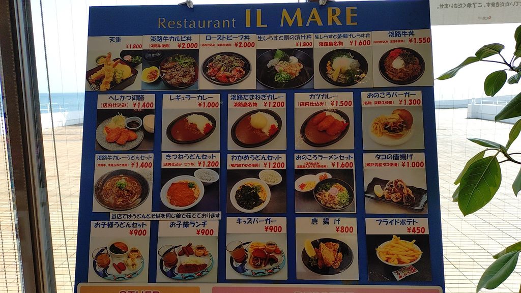 イルマーレの提供メニュー。おのころバーガーやカツカレー等、おすすめや人気メニューと思われる商品が写真付きで紹介されている