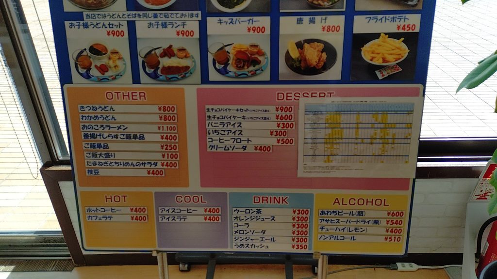イルマーレの提供メニュー。写真付きで紹介しきれなかったデザート類やドリンク類などの商品が文字で紹介されている