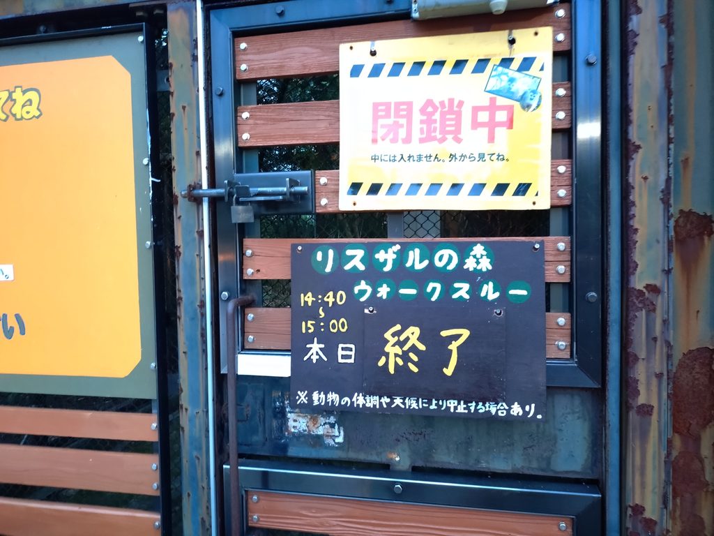 不定期イベントであるリスザルの森ウォークスルーの看板。14:40～15:00の開催。夜の動物園では体験不可でした