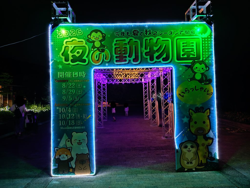 夜になってネオンでライトアップしたエントランスのフォトスポットの小ゲート