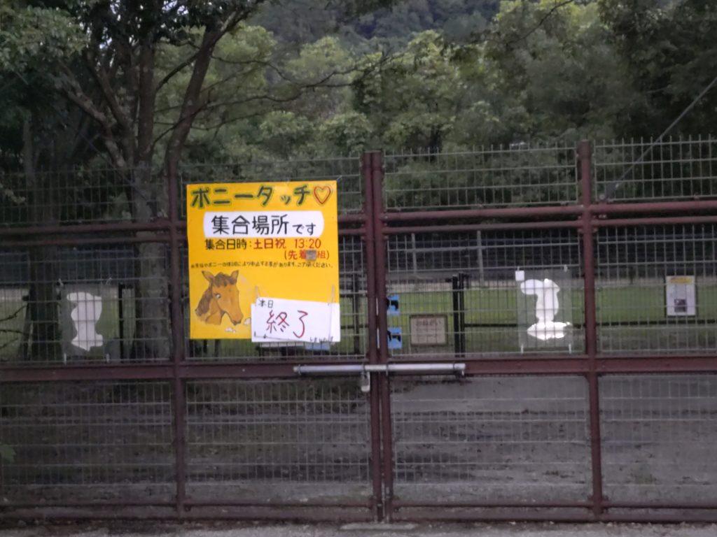 ポニーとのふれあいイベントポニータッチの看板。土日祝13：20～開催。夜の動物園では体験不可
