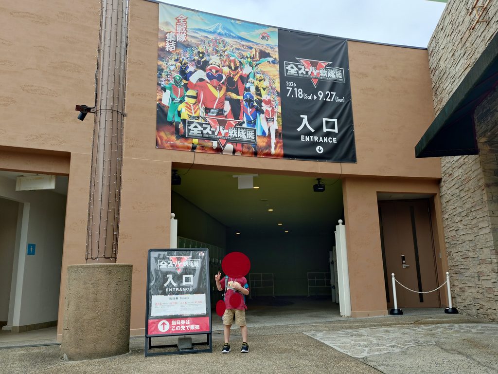 ひらかたパークエントランスにて、全スーパー戦隊展入り口でPRポスターと共に撮影